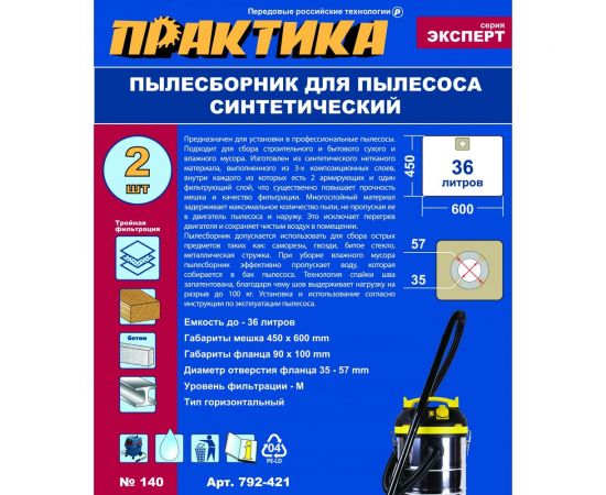 Мешки ПРАКТИКА 36 л, синтетич., 2 шт для пылесосов ЗУБР, КАЛИБР, КОРВЕТ и др. 792-421 – изображение 4