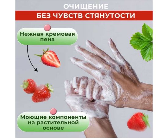 Жидкое крем-мыло для рук Dream Nature "Клубника со сливками" 1000 мл 1369Б – изображение 4