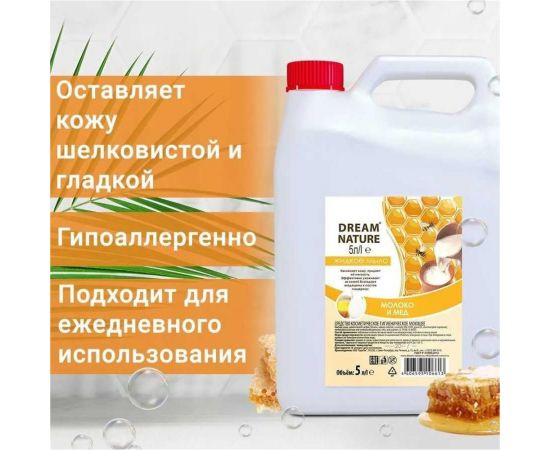 Жидкое мыло Dream Nature "Молоко и мед" 5 л 1292к – изображение 4