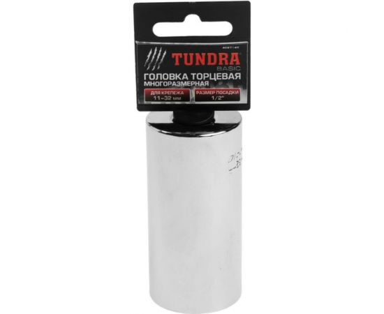 Головка торцевая многоразмерная (11-32 мм; 1/2"") ТУНДРА 4087149 – изображение 4