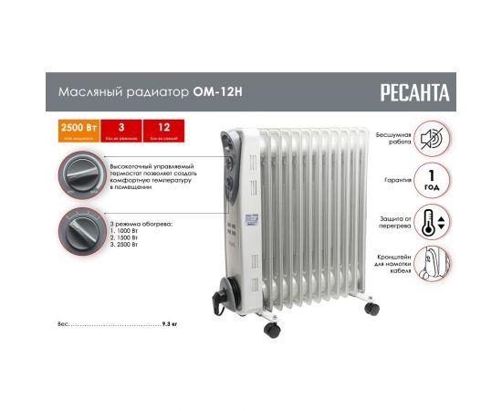 Масляный радиатор Ресанта ОМ-12Н 67/3/9 – изображение 5