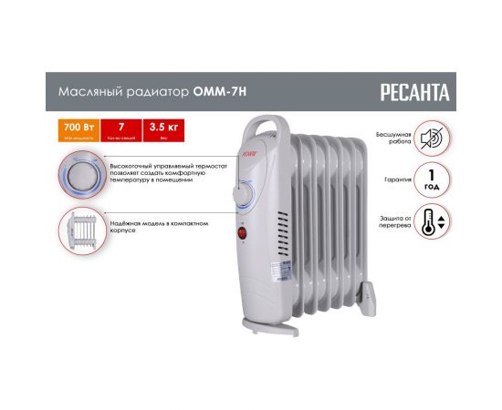 Масляный радиатор Ресанта ОММ-7Н 67/3/1 – изображение 6