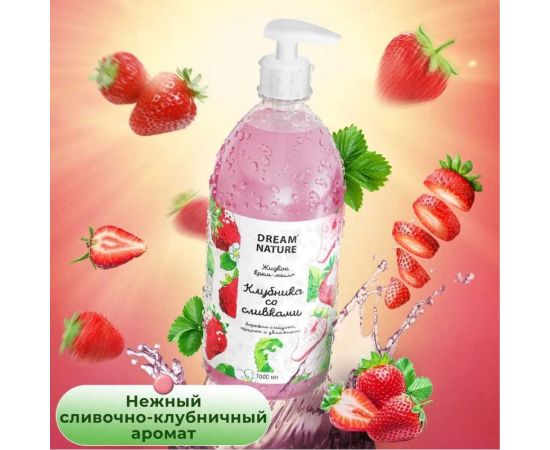 Жидкое крем-мыло для рук Dream Nature "Клубника со сливками" 1000 мл 1369Б – изображение 7