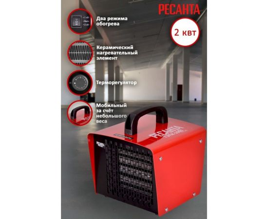 Тепловая электрическая пушка Ресанта ТЭПК-2000 67/1/21 – изображение 7