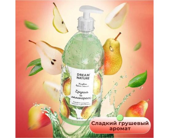 Жидкое мыло Dream Nature "Груша и лемонграсс" 1 л 1863 – изображение 7
