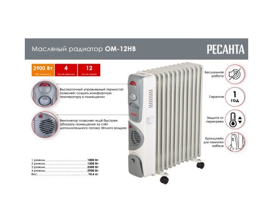 Масляный радиатор Ресанта ОМ-12НВ 67/3/12 – изображение 9