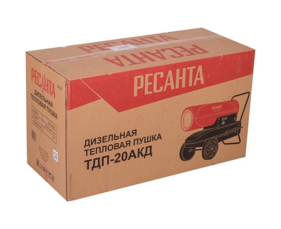 Тепловая дизельная пушка Ресанта ТДП-20АКД 67/1/43 – изображение 9