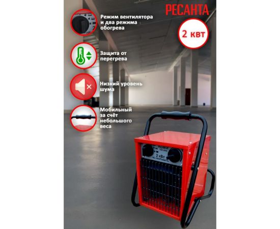 Электрическая тепловая пушка Ресанта ТЭП-2000 67/1/1 – изображение 11