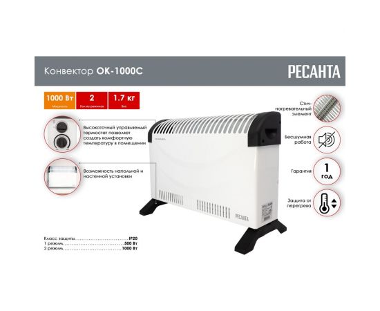 Напольный конвектор Ресанта ОК-1000С 67/4/6 – изображение 13