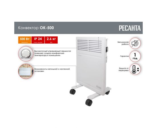 Конвектор напольный Ресанта ОК-500 67/4/9 – изображение 14