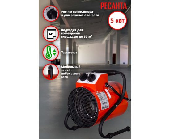 Электрическая тепловая пушка Ресанта ТЭП-5000К1 круглая 67/1/19 – изображение 2