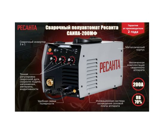 Сварочный многофункциональный полуавтомат Ресанта САИПА-200МФ (САИПА-190МФ) (MIG/MAG/TIG) 65/24 – изображение 2