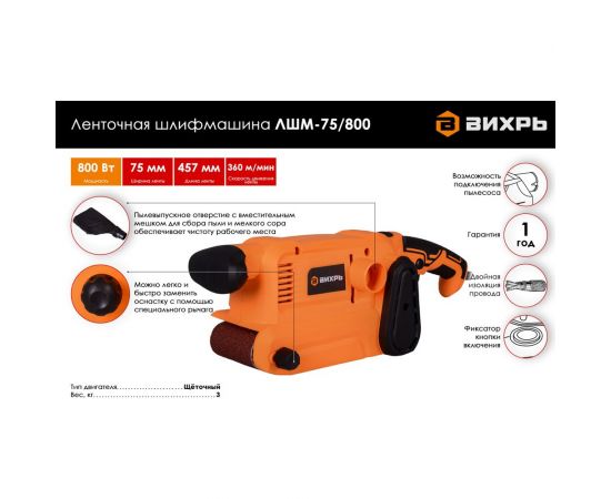 Ленточная шлифмашина ВИХРЬ ЛШМ-75/800 72/6/1 – изображение 2
