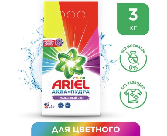 Стиральный порошок автомат ARIEL Color 3кг 5413149333437 0001220396 – изображение 2