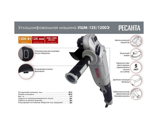 Углошлифовальная машина Ресанта УШМ-125/1200Э 75/12/4 – изображение 2