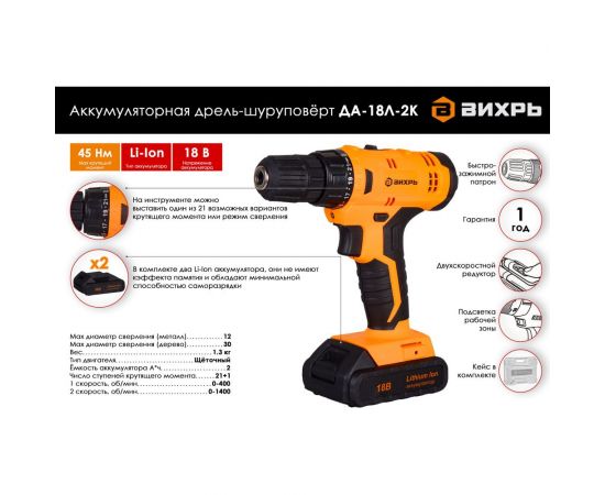 Аккумуляторная дрель-шуруповерт Вихрь ДА-18Л-2К 72/14/9 – изображение 2