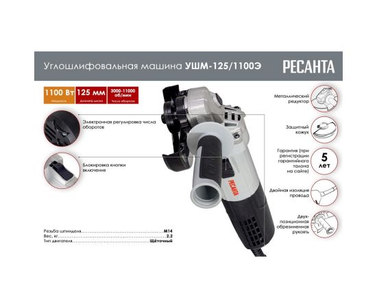 Углошлифовальная машина Ресанта УШМ-125/1100Э 75/12/10 – изображение 2