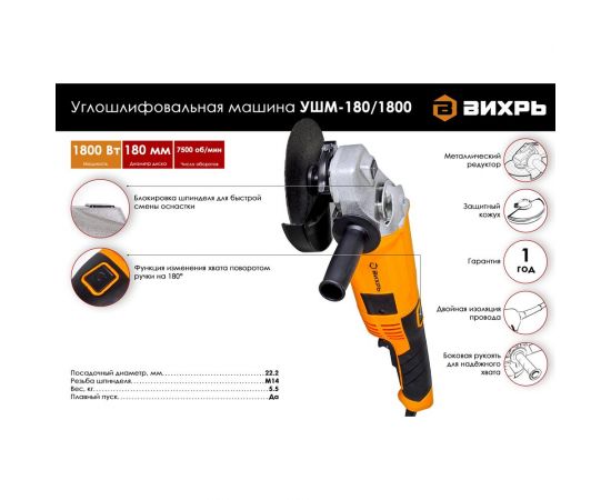 Углошлифовальная машина Вихрь УШМ-180/1800 72/12/5 – изображение 2