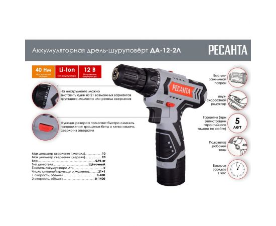 Аккумуляторная дрель-шуруповерт Ресанта ДА-12-2Л 75/14/1 – изображение 2