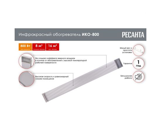 Инфракрасный обогреватель Ресанта ИКО-800 67/5/3 – изображение 2