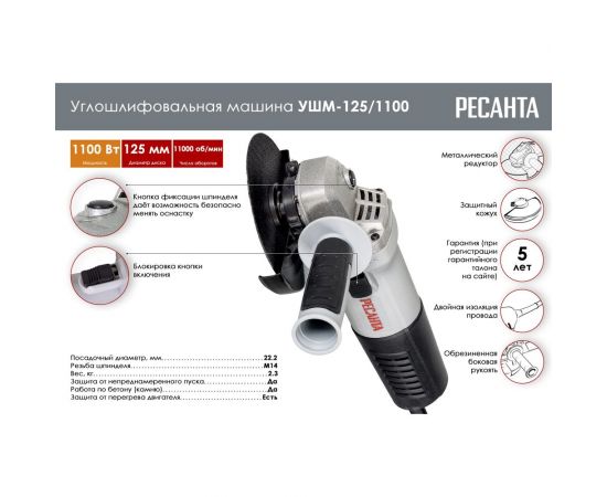 Углошлифовальная машина Ресанта УШМ-125/1100 75/12/3 – изображение 2