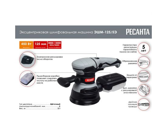 Эксцентриковая шлифовальная машина Ресанта ЭШМ-125/5Э 75/6/3 – изображение 2