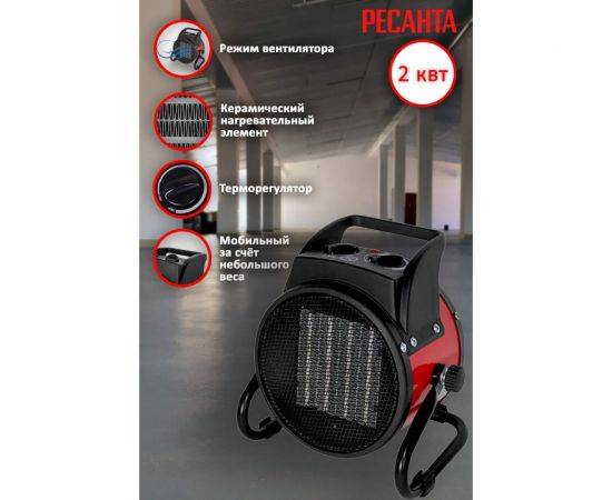 Тепловая электрическая пушка Ресанта ТЭПК-2000K керам.нагревательный элемент, круглая 67/1/24 – изображение 2