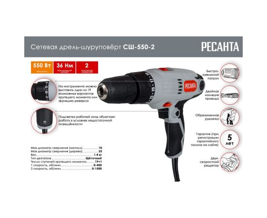 Сетевая дрель-шуруповерт Ресанта СШ-550-2 75/16/1 – изображение 2