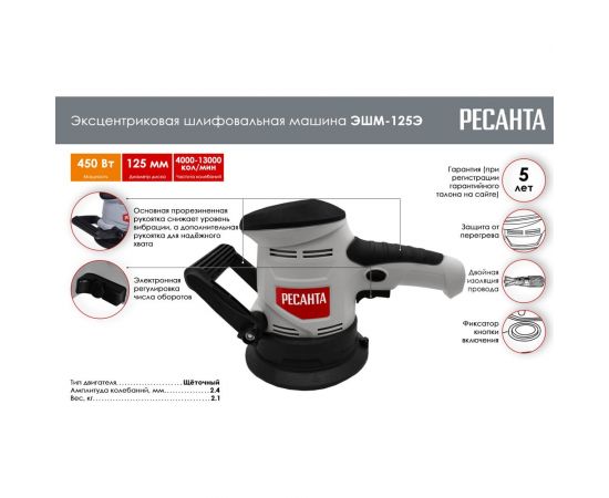 Эксцентриковая шлифовальная машина Ресанта ЭШМ-125Э 75/6/2 – изображение 2