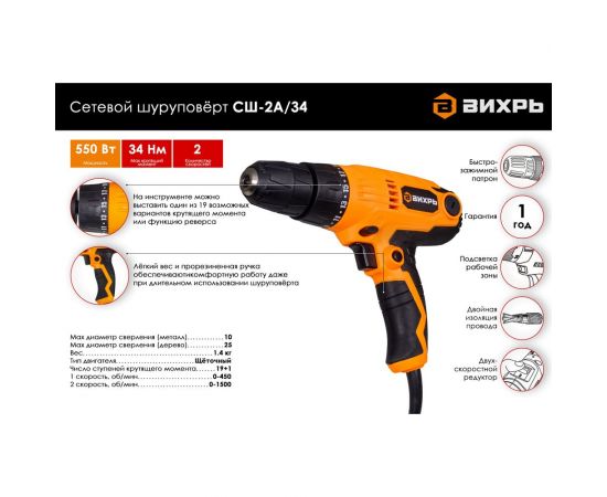 Сетевой шуруповерт Вихрь СШ-2А/34 72/16/3 – изображение 2