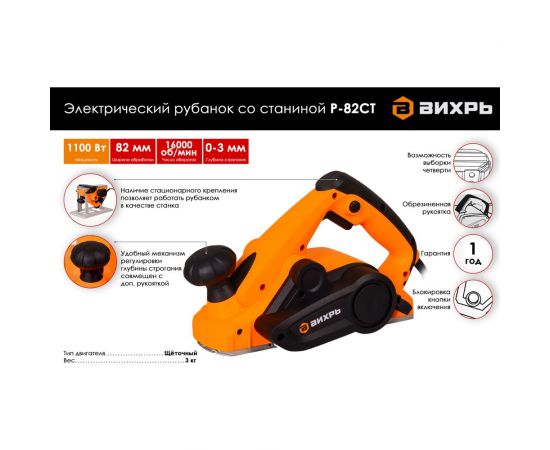 Электрический рубанок со станиной Вихрь Р-82СТ 72/5/3 – изображение 2
