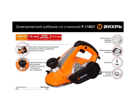 Электрический рубанок со станиной Вихрь Р-110СТ 72/5/4 – изображение 2