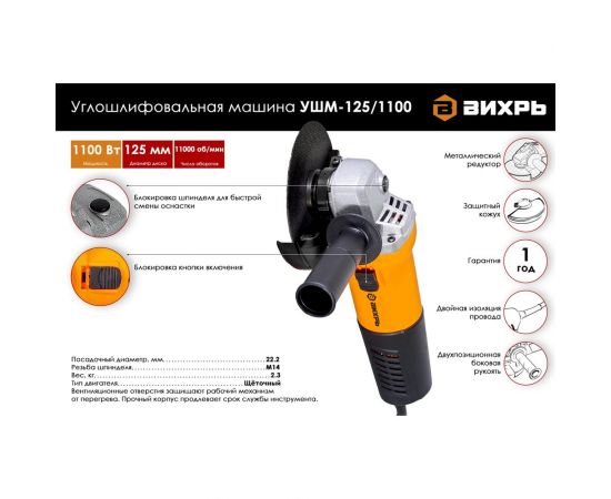 Углошлифовальная машина ВИХРЬ УШМ-125/1100 72/12/2 – изображение 2