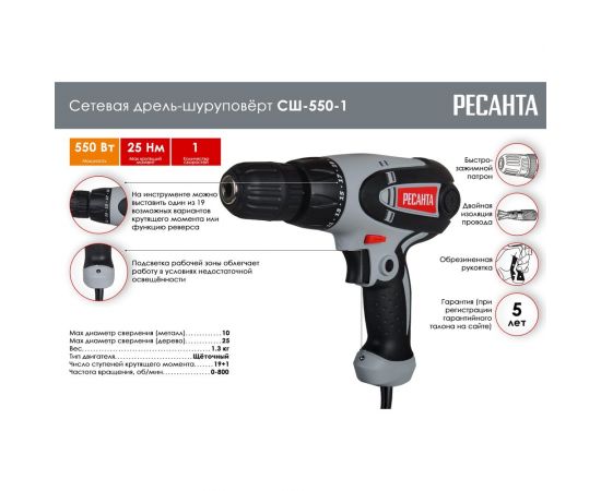 Сетевая дрель-шуруповерт Ресанта СШ-550-1 75/16/2 – изображение 2