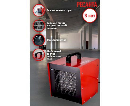 Тепловая электрическая пушка Ресанта керамический нагревательный элемент ТЭПК-3000 67/1/22 – изображение 2