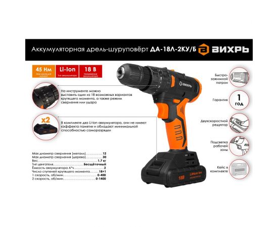 Аккумуляторная дрель-шуруповерт Вихрь ДА-18Л-2КУ/Б 72/14/23 – изображение 2