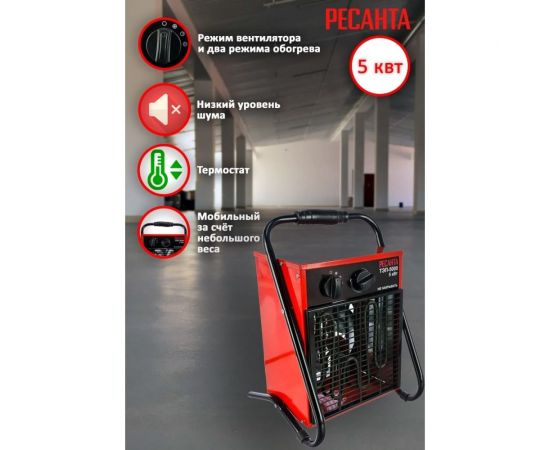 Электрическая тепловая пушка Ресанта ТЭП-5000 67/1/3 – изображение 4