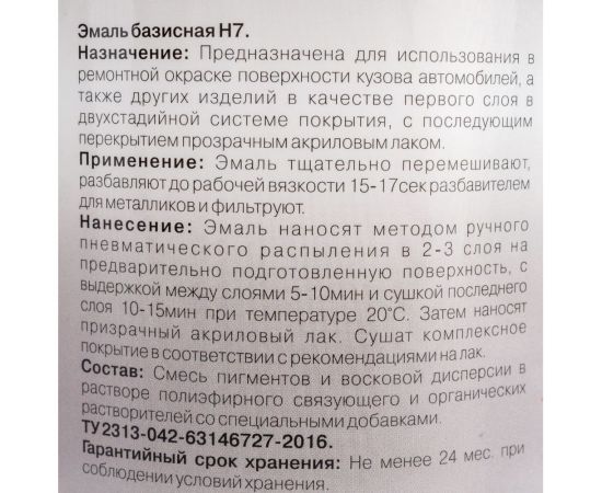 Автоэмаль H7 PPG-Helios 665 Космос металлик эталон 0,75л 384011 – изображение 4