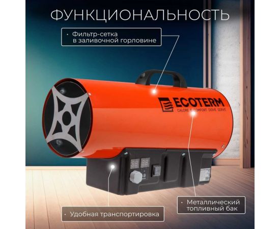 Тепловая газовая пушка GHD-50T ECOTERM ET1528-7 – изображение 4