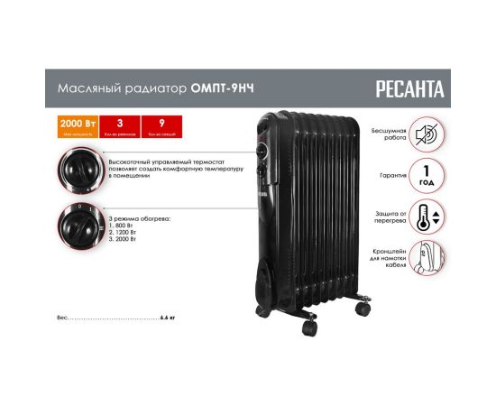 Масляный радиатор Ресанта ОМПТ-9НЧ 67/3/14 – изображение 8