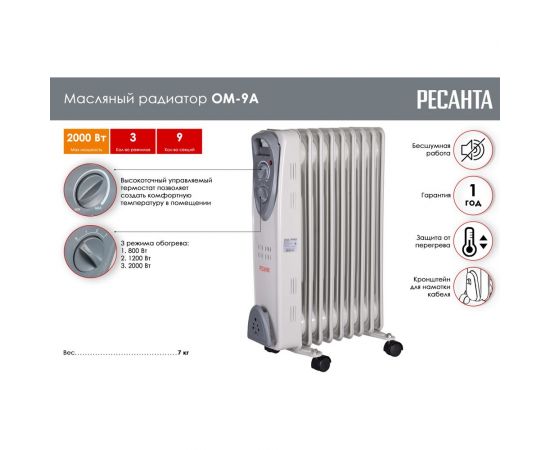 Масляный радиатор Ресанта ОМ-9А 2 кВт 67/3/16 – изображение 8