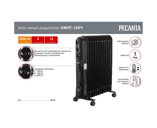 Масляный радиатор Ресанта ОМПТ-12НЧ 67/3/15 – изображение 8