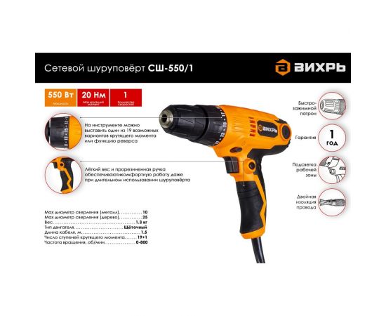 Сетевой шуруповерт Вихрь СШ-550/1 72/16/2 – изображение 9