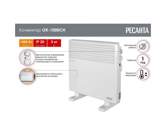 Конвектор Ресанта ОК-1000СН 67/4/19 – изображение 9