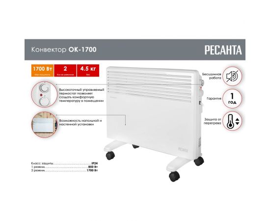 Конвектор Ресанта ОК 1700 67/4/3 – изображение 9
