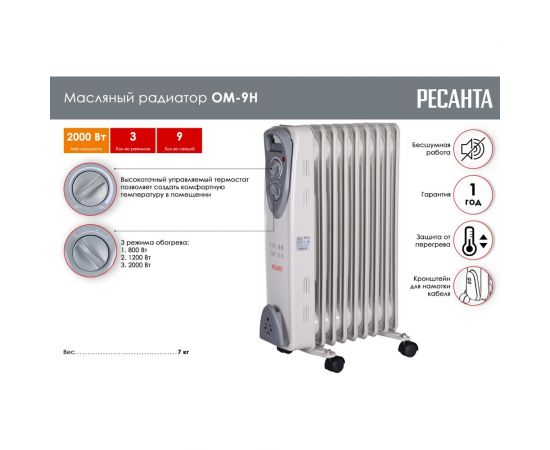 Масляный радиатор Ресанта ОМ-9Н 67/3/8 – изображение 9