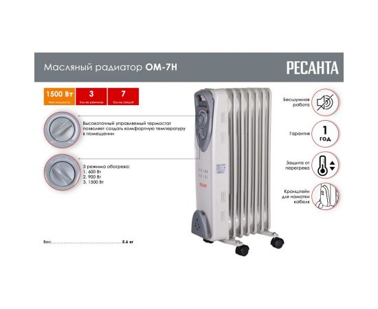 Масляный радиатор Ресанта ОМ-7Н 67/3/7 – изображение 9