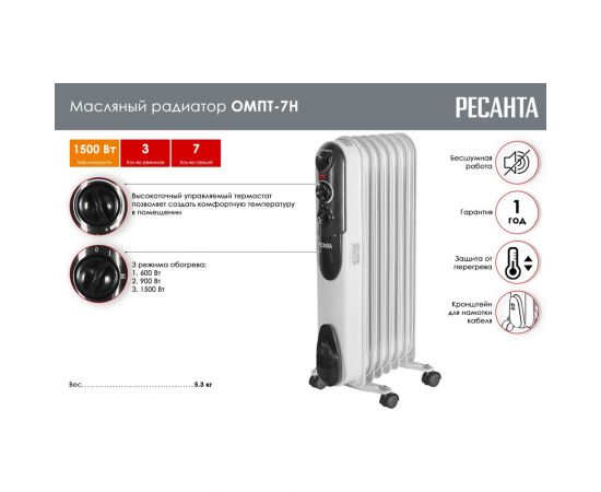 Масляный радиатор Ресанта ОМПТ-7Н 67/3/3 – изображение 9