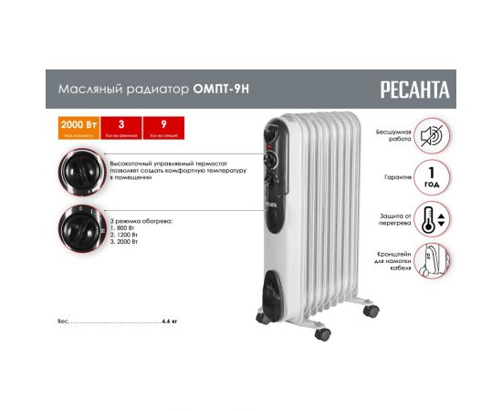 Масляный радиатор Ресанта ОМПТ-9Н 67/3/4 – изображение 10