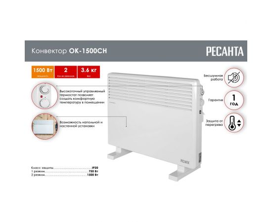 Конвектор Ресанта ОК-1500СН 67/4/20 – изображение 10